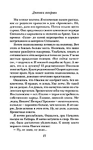 Дневник свекрови